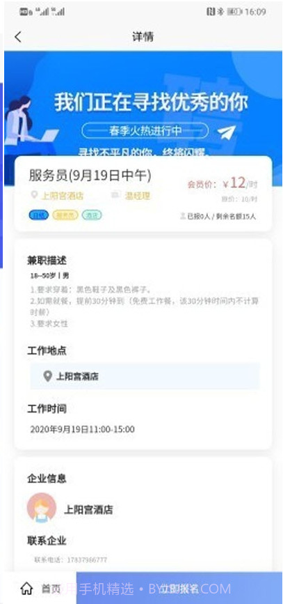知了圈儿（线上求职）截图2