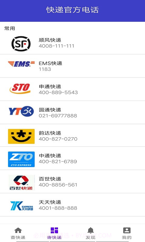 飞鸟快递查询截图2