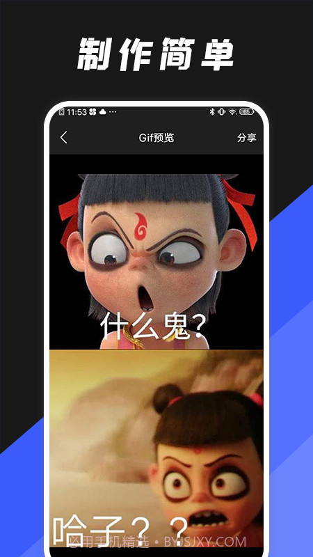 动图编辑器截图1