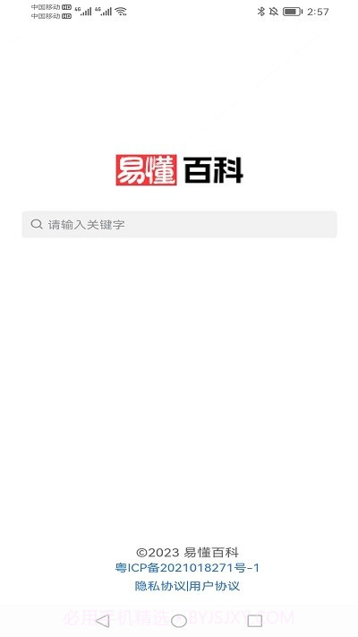 易懂百科截图1 易懂百科截图1