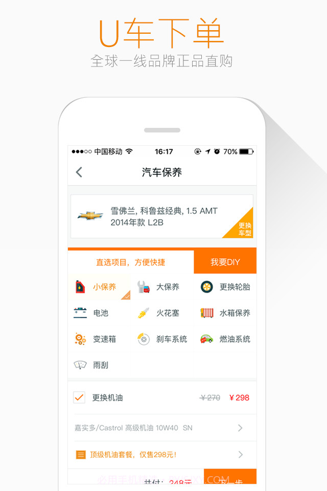 优卡狮养车截图1