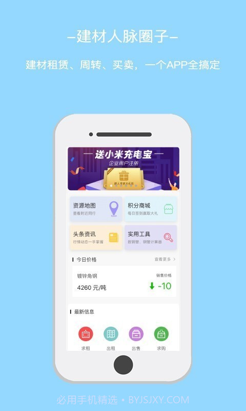 星享租(建筑材料租赁)截图1