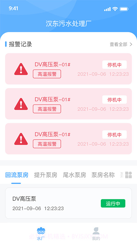 泵站智慧云平台截图4