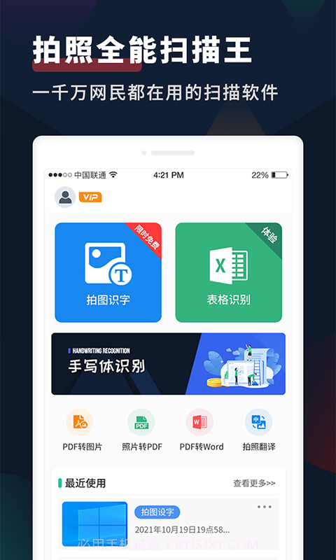 拍照扫描全能王截图2