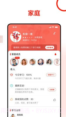 学习爱家截图2 学习爱家截图2