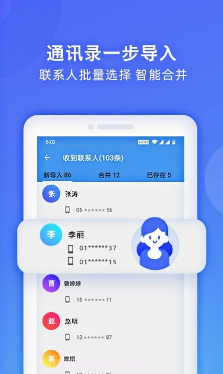 无线换机助手截图1