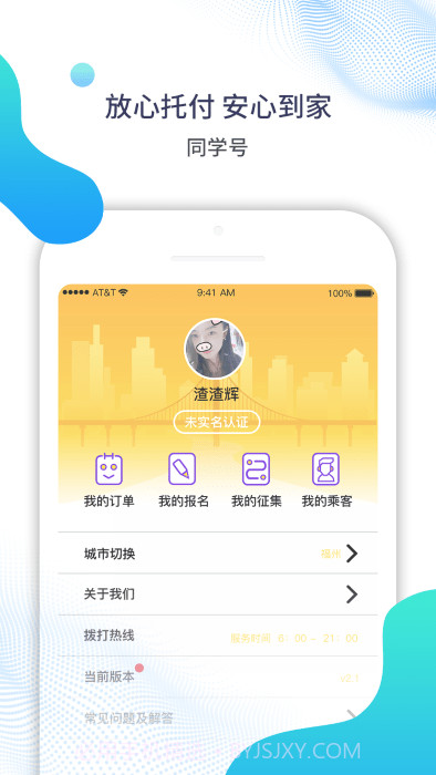 同学号v2.9.15截图1