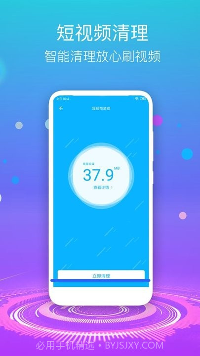 手机清理垃圾截图3