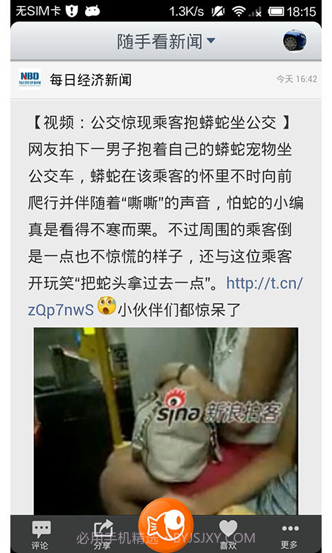 随手看新闻截图2