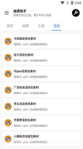 lx画质助手截图3 lx画质助手截图3