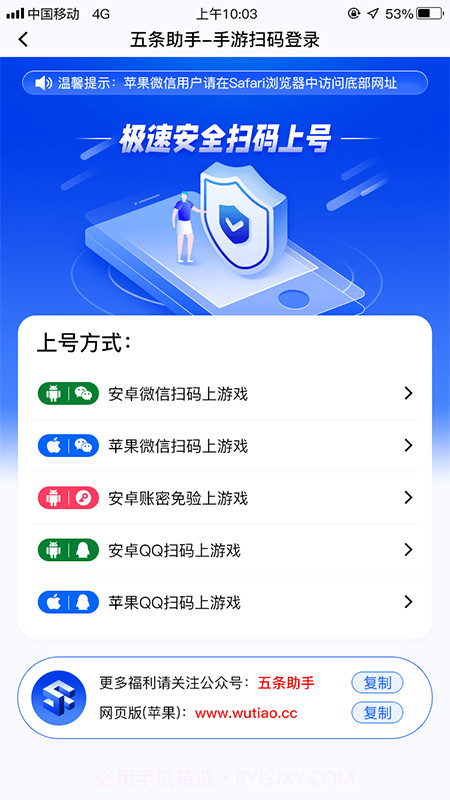 五条助手截图1