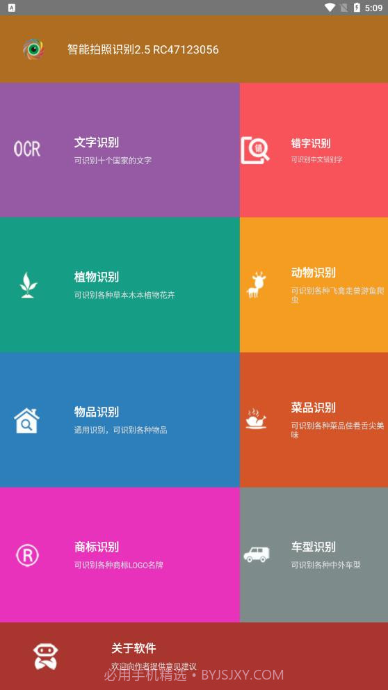 智能拍照识别工具截图1