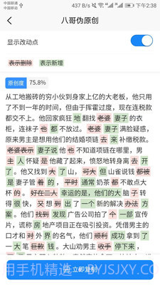 八哥伪原创截图3