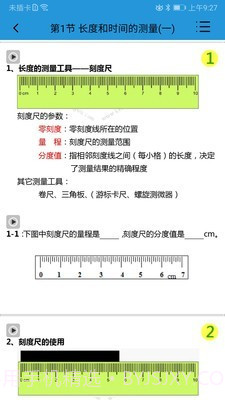 物理学习网截图3