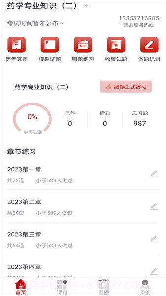 博通教育截图1 博通教育截图1