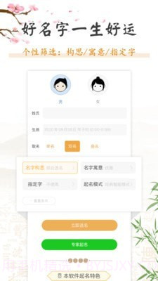 孩子取名大全截图1
