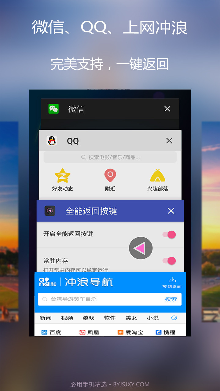 全能返回按键截图4