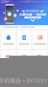 qq聊天恢复app截图3