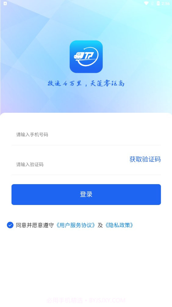 天蓬牧运货主截图3