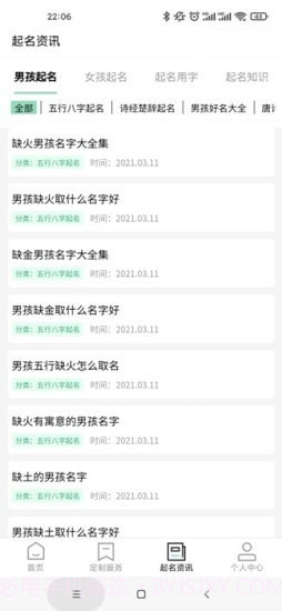 宝宝起名测名查重截图4