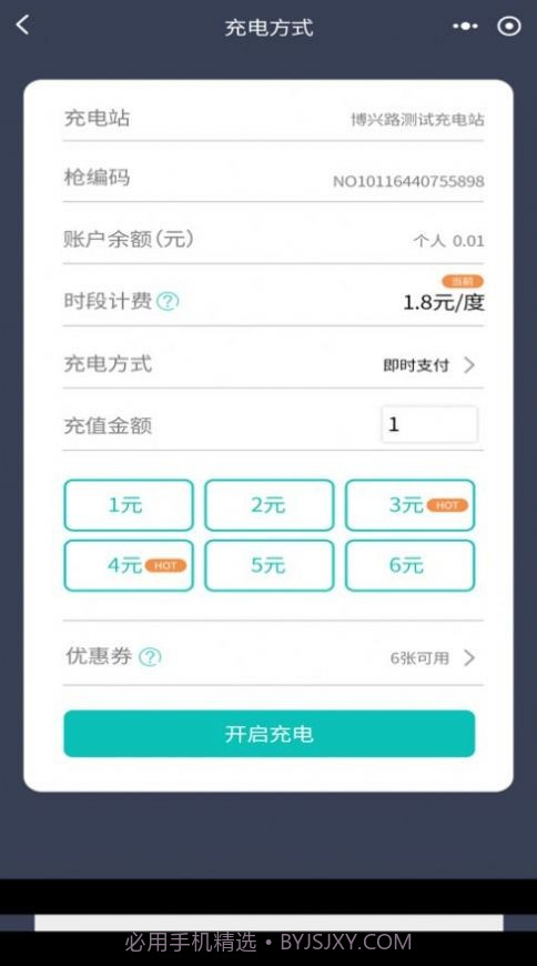 度普E站充电截图2