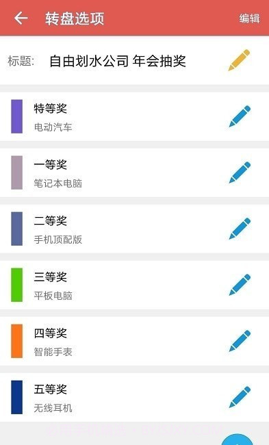 抽奖转盘助手截图2 抽奖转盘助手截图2