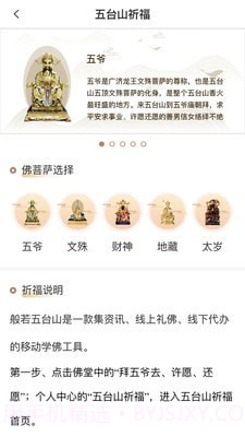 般若五台山截图3