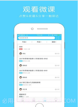 微课之家截图2 微课之家截图2