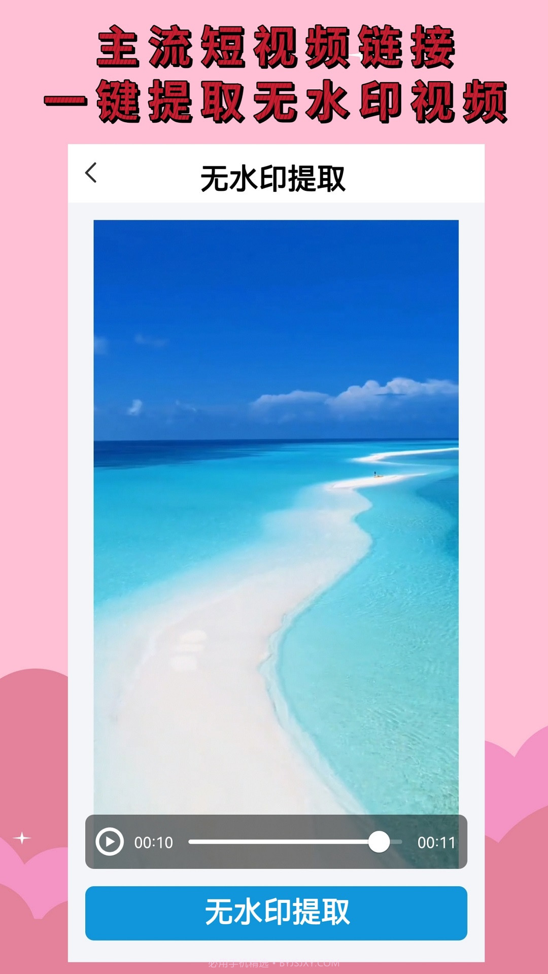 无水印视频截图1 无水印视频截图1