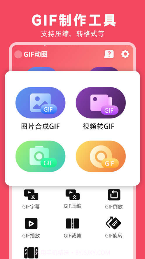GIF动图制作生成器截图2
