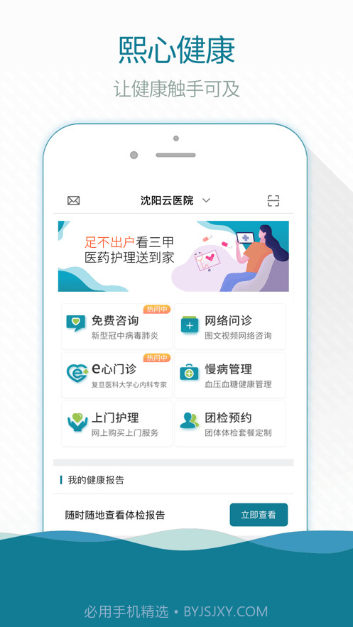 熙心健康截图1