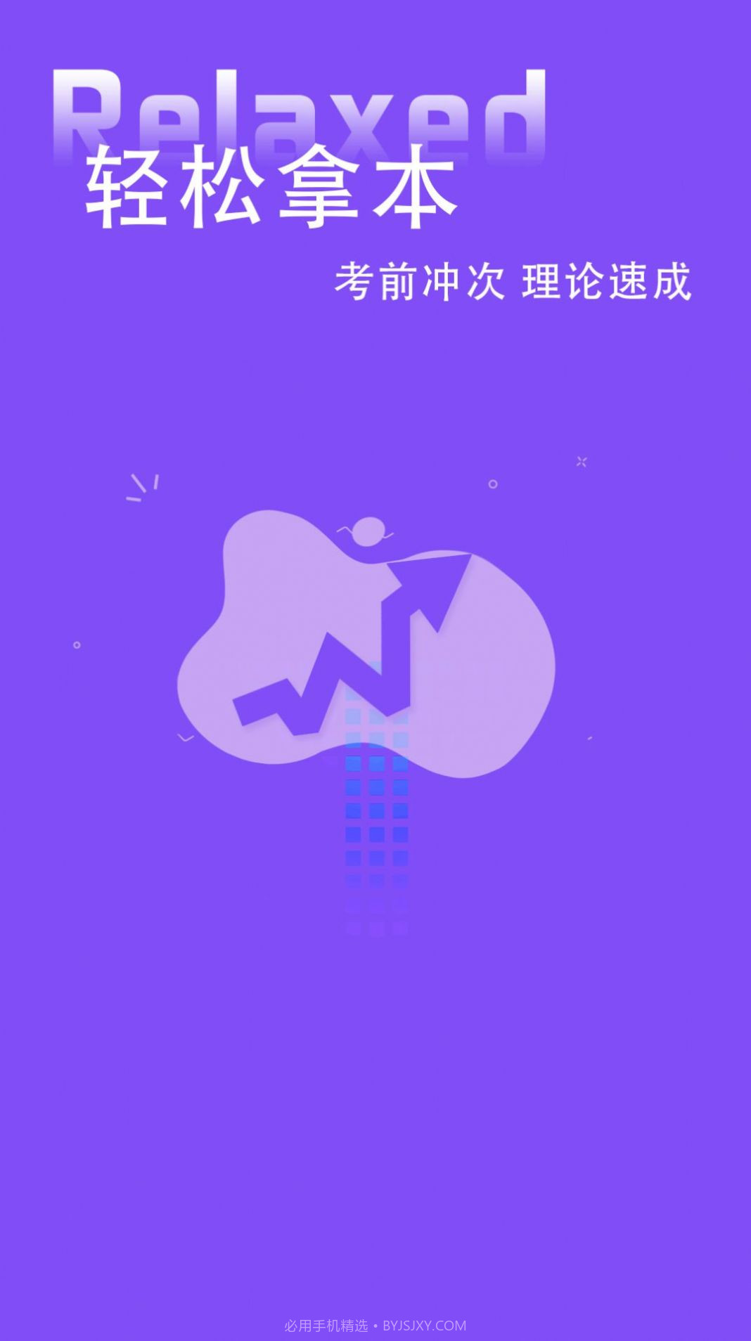 练车模拟题截图4