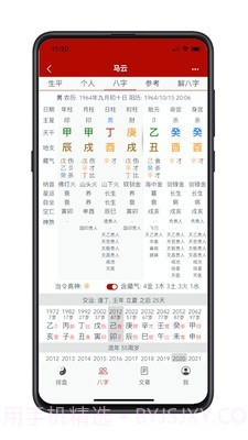 爱八字截图2 爱八字截图2