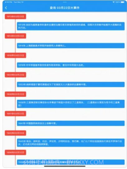 春秋岁月年龄计算器截图1