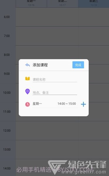 玩转课程(课程表制作)安卓手机版截图2