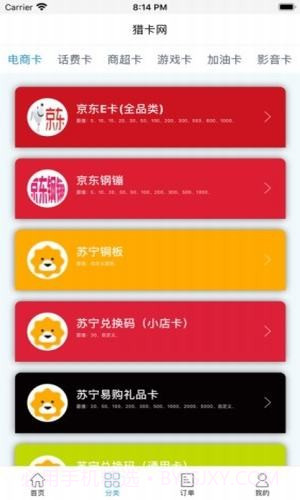 猎卡网卡券回收截图3