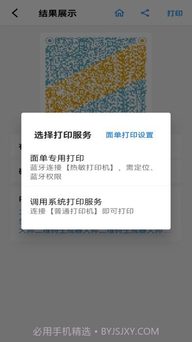 二维码生成器大师截图4 二维码生成器大师截图4
