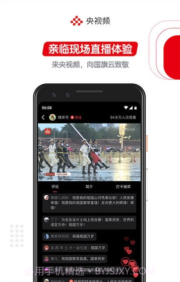 央视频手机版截图3