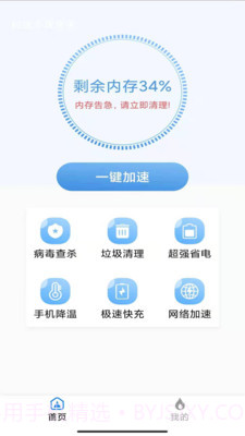 超强手机管家截图1 超强手机管家截图1