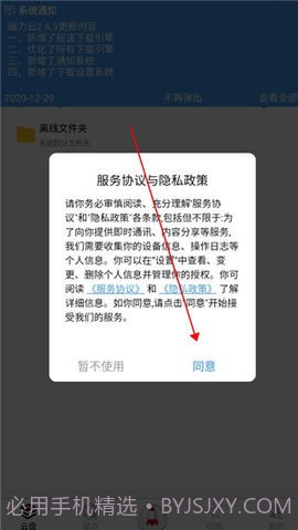 乐享磁力云截图2