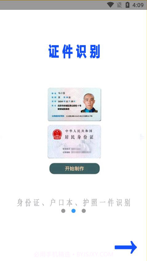 扫描万能大师截图1