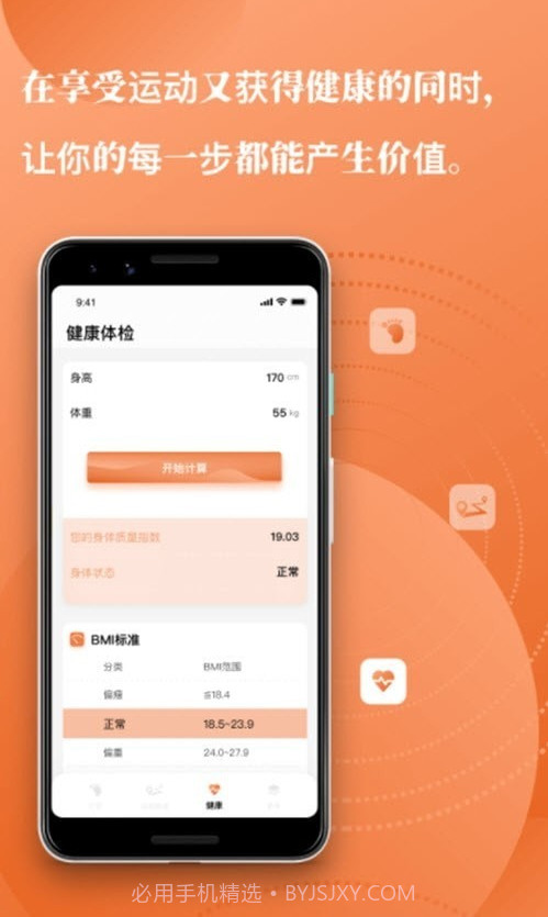 Moment每日计步截图3 Moment每日计步截图3