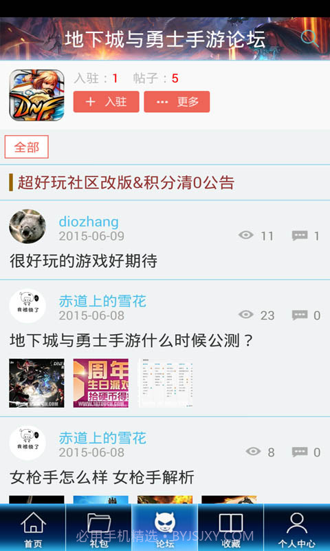 地下城与勇士手游助手截图2 地下城与勇士手游助手截图2