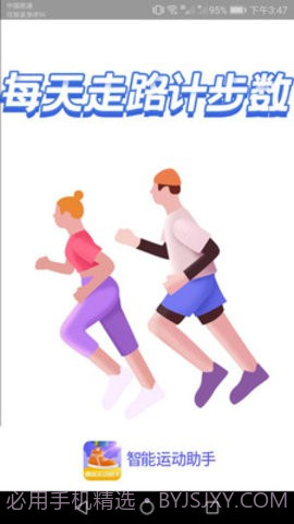 智能运动助手截图1