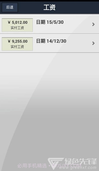 ADPMobile(稳定企业查询工具)V3.12.3 安卓最新版截图2