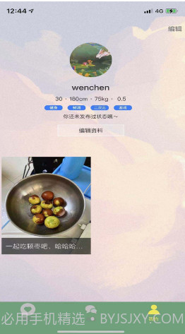 同趣-一个有趣的圈子截图3 同趣-一个有趣的圈子截图3