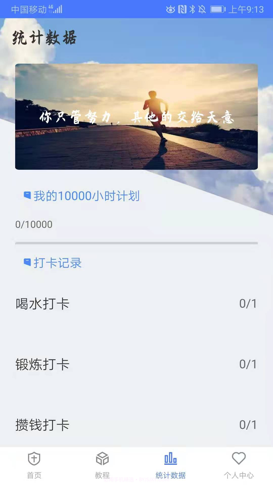 打卡番茄工作v1.0.3最新版截图1