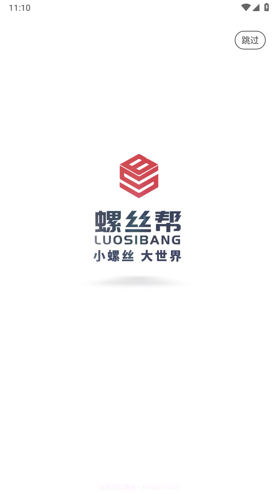 螺丝帮截图1 螺丝帮截图1