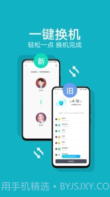 vivo互传截图1