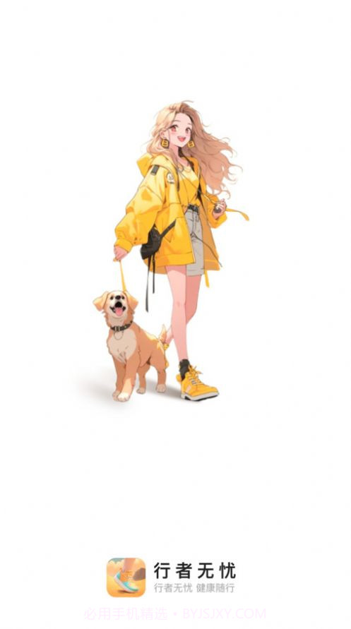 行者无忧计步截图3